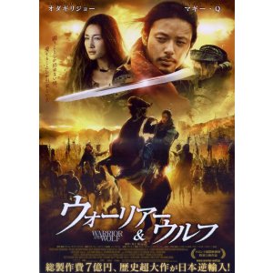 画像: ウォーリアー＆ウルフ