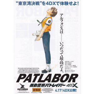 画像: 機動警察パトレイバー(20年公開版)