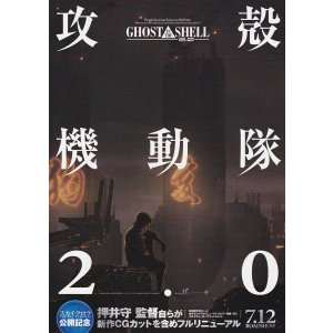 画像: GHOST IN THE SHELL攻殻機動隊2.0