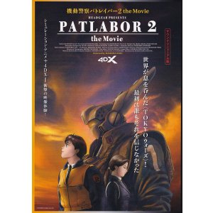 画像: 機動警察パトレイバー2(21年公開版)