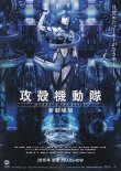 画像1: 攻殻機動隊　新劇場版