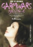 画像1: ガルム・ウォーズ