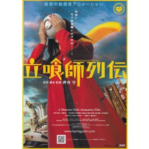 画像: 立喰師列伝