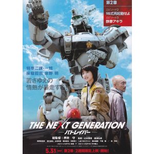 画像: パトレイバー第２章