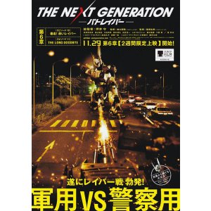 画像: パトレイバー第６章