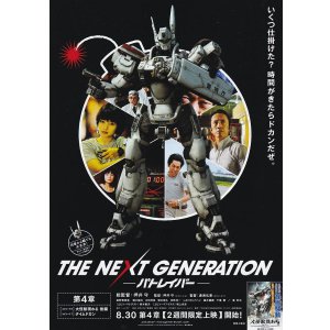 画像: パトレイバー第４章