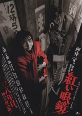 画像: 紅い眼鏡(25年公開版)