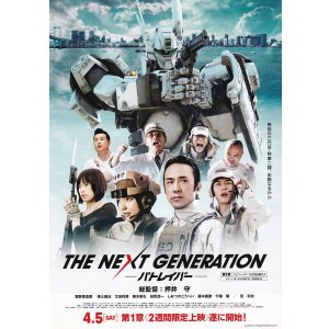 画像: パトレイバー第１章