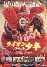 画像: 雄獅少年ライオン少年