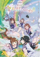 画像: i☆Ris the Movie Full Energy!!