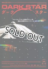 画像: ダーク・スター(25年公開版)