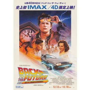 画像: バック・トゥ・ザ・フューチャー(25年公開版)