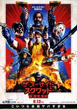 画像: ザ・スーサイド・スクワッド極悪党、集結