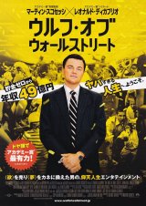 画像: ウルフ・オブ・ウォールストリート