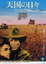 画像: 天国の日々(11年公開版)