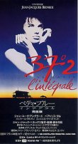 画像2: ベティ・ブルー インテグラル(92年公開版半券)