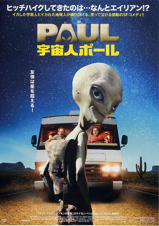 画像: 宇宙人ポール