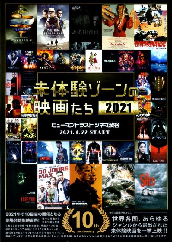 画像: ●特集・未体験ゾーンの映画　リリース