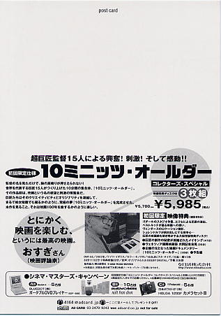 画像2: １０ミニッツ・オールダー(DVD販売用ADカード)