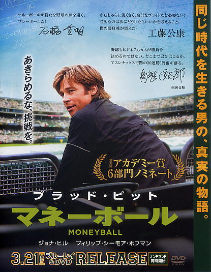 マネーボール(DVD販売チラシ) - 映画チラシのデビッドさん