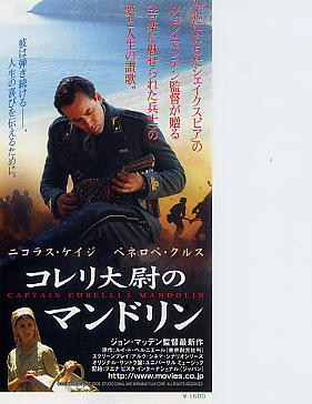 コレリ大尉のマンドリン [Blu-ray] tf8su2k