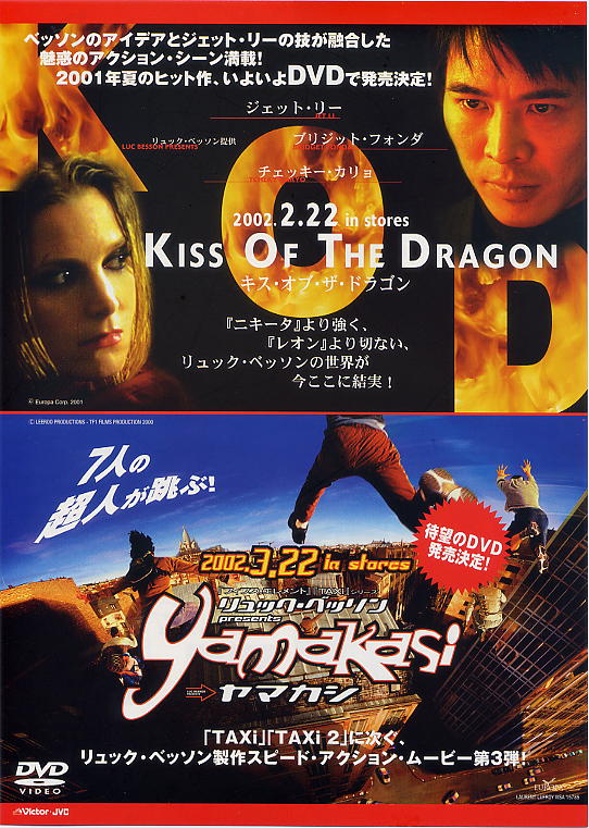 画像1: キス・オブ・ザ・ドラゴン／ヤマカシ(DVD販売用チラシ)
