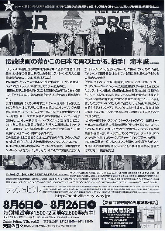 ナッシュビル 11年公開版 映画チラシのデビッドさん