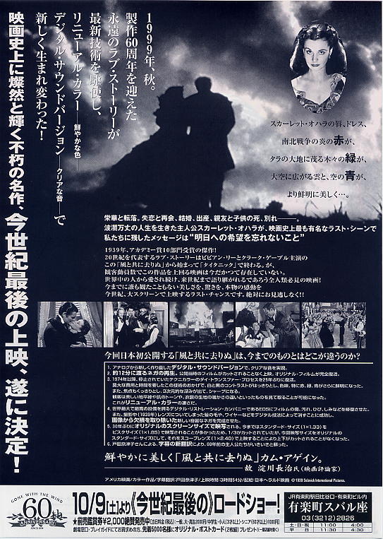 風と共に去りぬ(99年公開版) - 映画チラシのデビッドさん