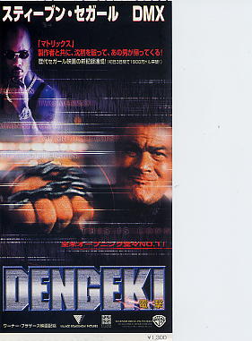 画像1: DENGEKI電撃（半券）