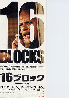 画像1: １６ブロック(半券)