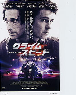 画像1: クライム・スピード(半券）