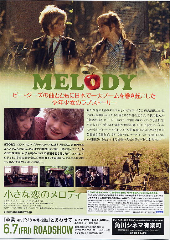 画像2: 小さな恋のメロディ(19年公開版)