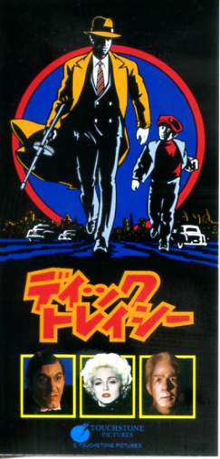 画像2: ディック・トレイシー(半券）