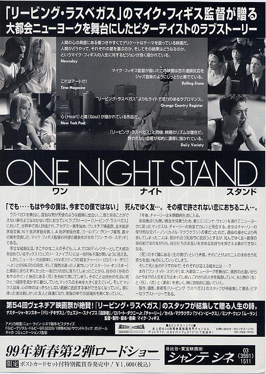画像2: ワン・ナイト・スタンド