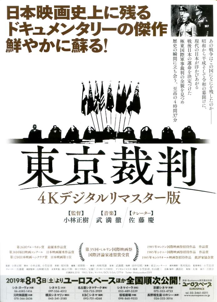 東京裁判(19年公開版) - 映画チラシのデビッドさん