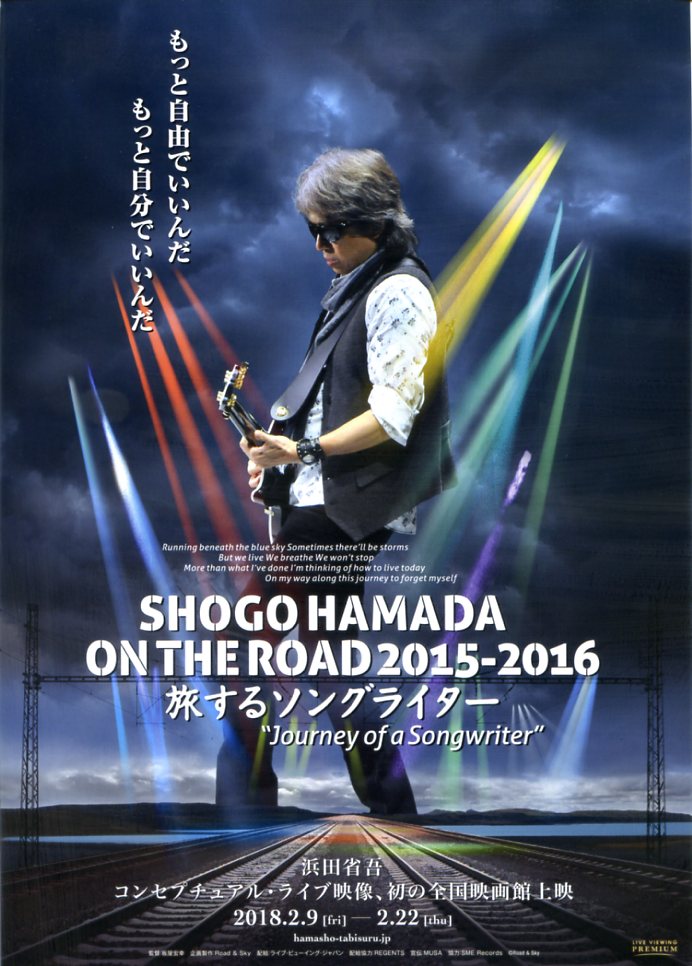 画像1: SHOGO HAMADA ON THE ROAD 2015-2016