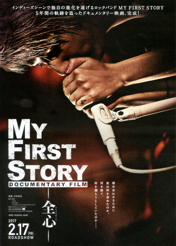 画像1: MY FIRST STORY DOCUMENTARY FILM全心