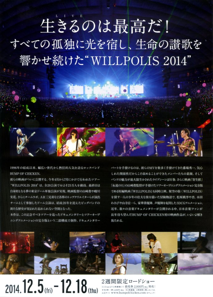 画像2: BUMP OF CHICKEN WILLPOLIS2014劇場版