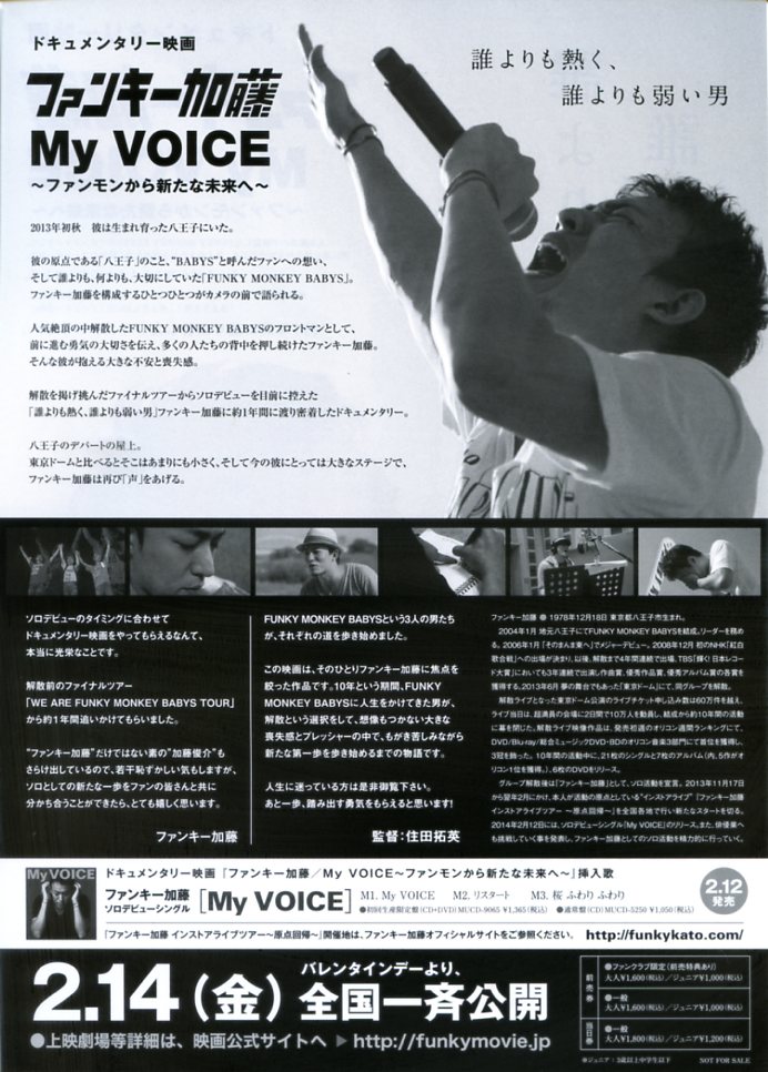 画像2: ファンキー加藤MyVOICEファンモンから新たな未来へ