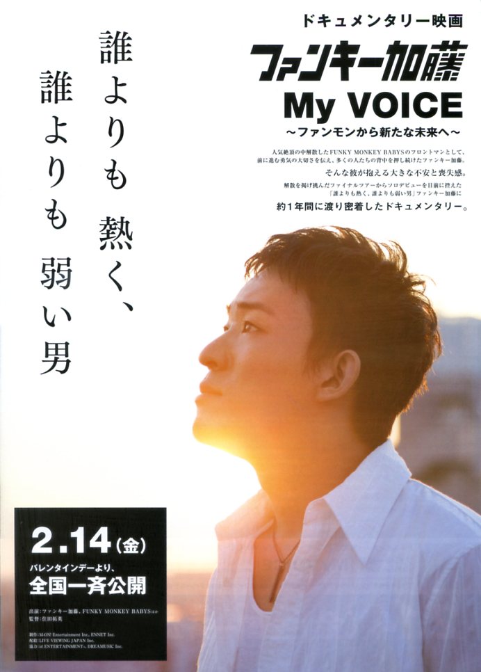 画像1: ファンキー加藤MyVOICEファンモンから新たな未来へ