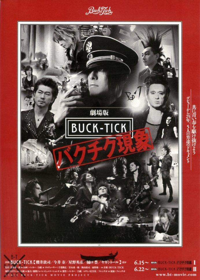 劇場版BUCK-TICKバクチク現象Ｉ - 映画チラシのデビッドさん