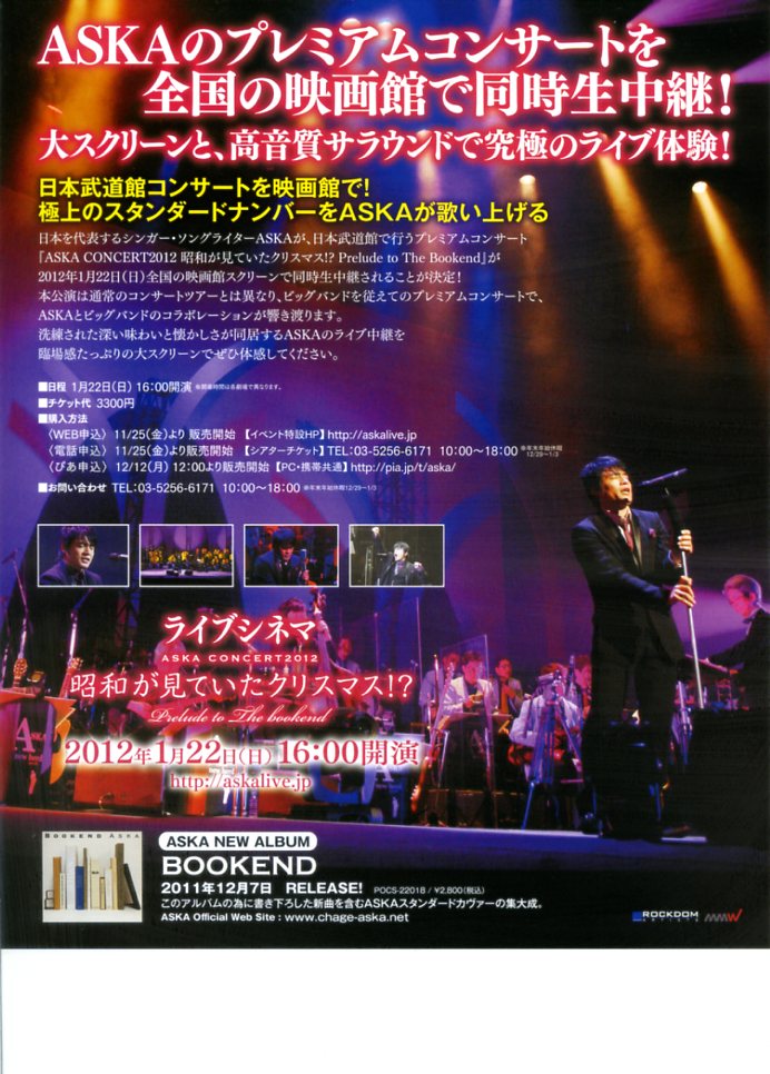 ライブシネマＡＳＫＡ ＣＯＮＣＥＲＴ２０１２昭和が見ていた