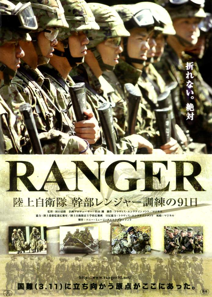 画像1: ＲＡＮＧＥＲ陸上自衛隊 幹部レンジャー訓練の９１日