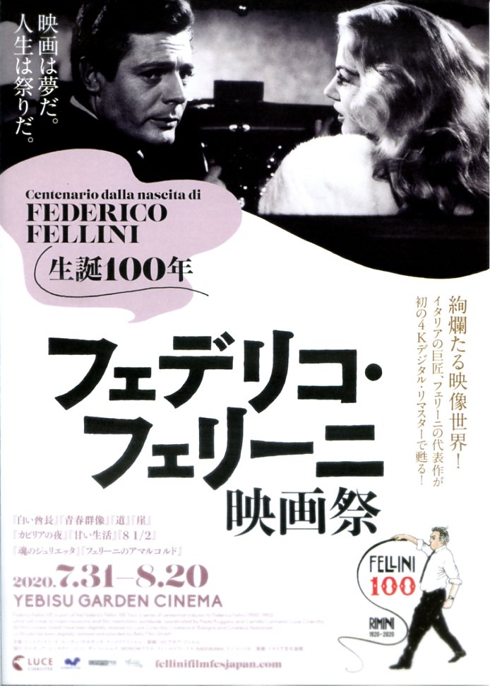 画像1: フェデリコ・フェリーニ映画祭