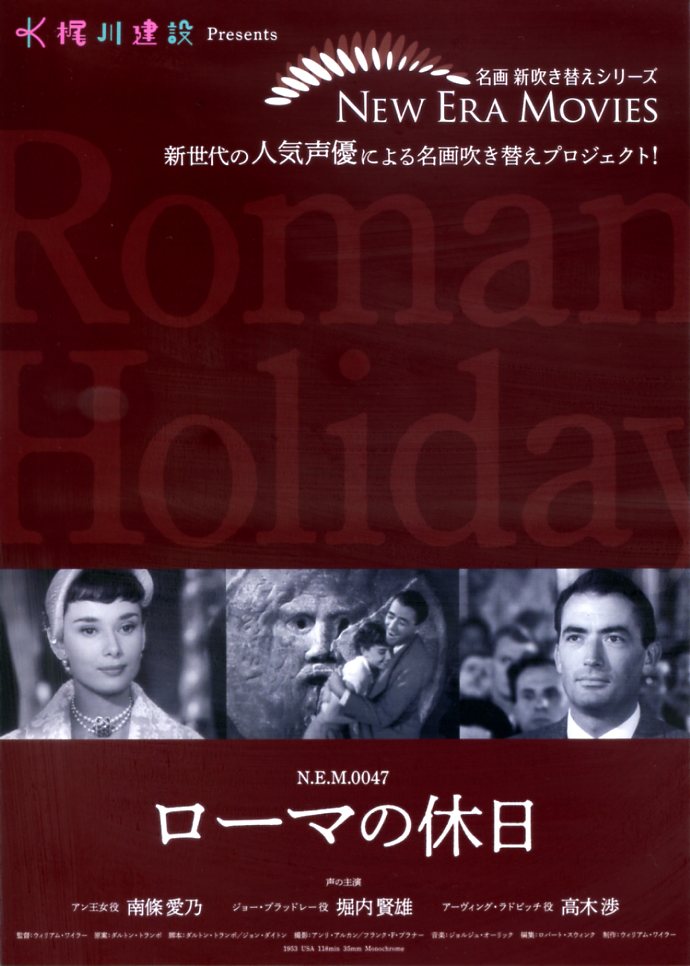 ローマの休日(20年公開版) - 映画チラシのデビッドさん