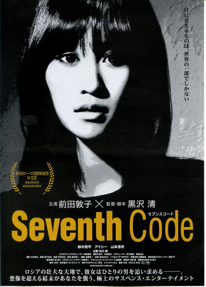 画像1: Seventh Code