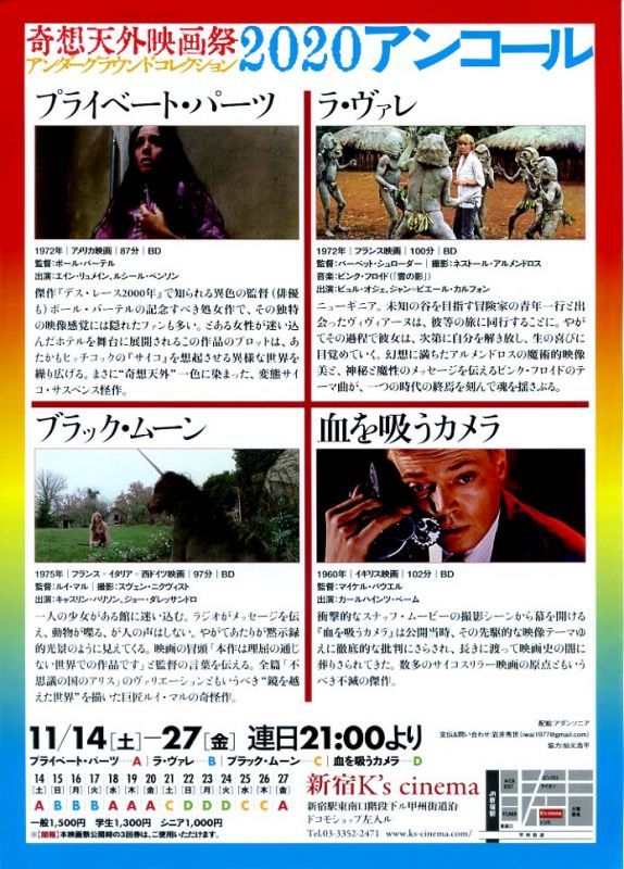 画像2: 奇想天外映画祭vol.2アンコール(20年公開版)