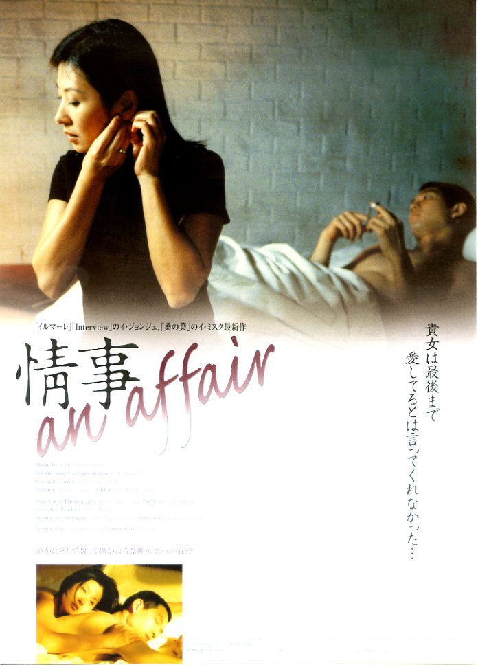 画像1: 情事an affair