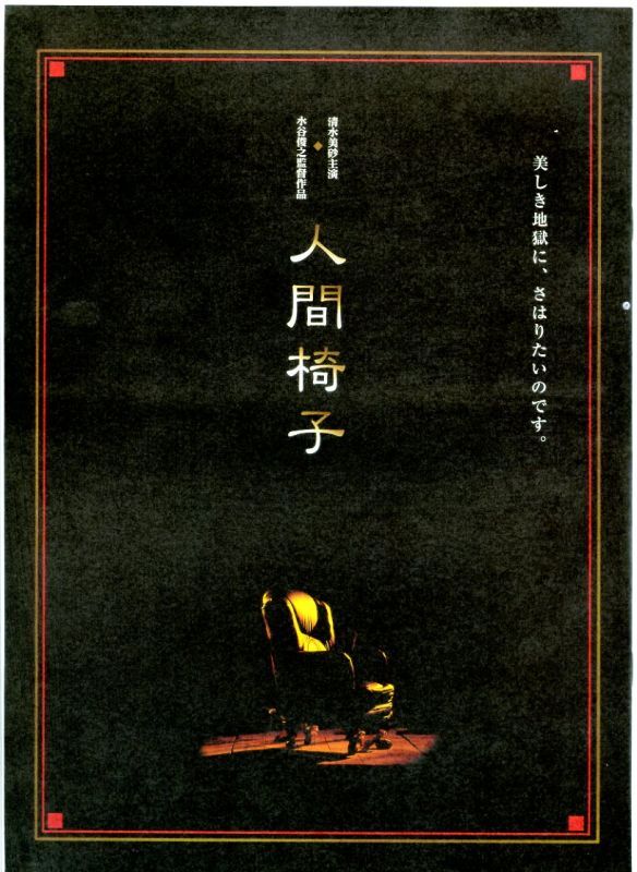 画像1: 人間椅子(パンフ)