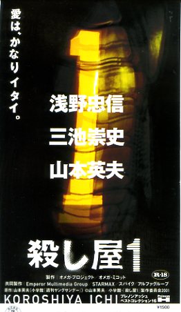 殺し屋１(半券) - 映画チラシのデビッドさん